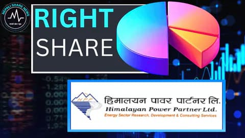 हिमालयन पावर पार्टनरको ५०% हकप्रद शेयर खुल्दै: वैशाख १७ गतेदेखि आवेदन दिन पाइने