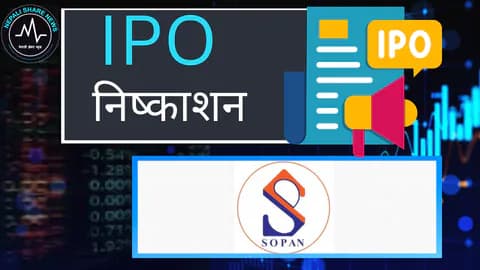 सोपान फर्मास्यूटिकल्सको आईपीओ आजदेखि खुल्यो: कति र कसरी दिने आवेदन?