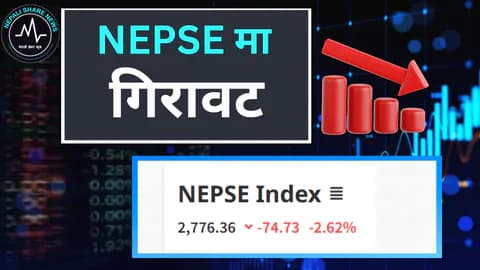 नेप्सेमा ७५ अंकको भारी गिरावट: २,८०० को मनोवैज्ञानिक बिन्दुबाट तल झर्यो बजार