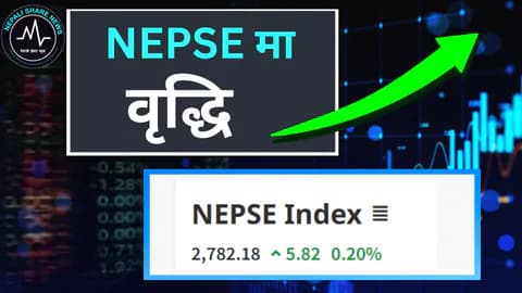 "साताको अन्तिम दिन नेप्सेमा झिनो सुधार: ५.८२ अंकले बढ्यो बजार, रिलायन्स स्पिनिङको लगातार सर्किट"