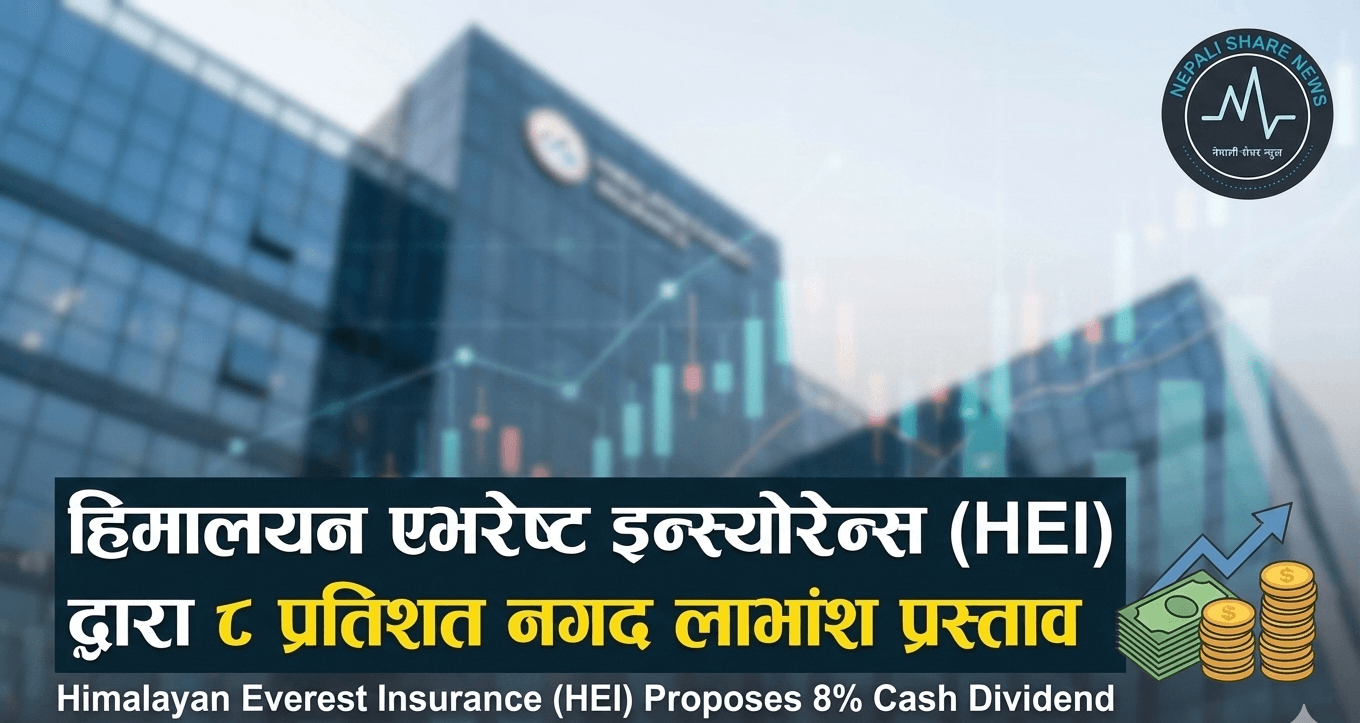 हिमालयन एभरेष्ट इन्स्योरेन्स (HEI) द्वारा ८ प्रतिशत नगद लाभांश प्रस्ताव