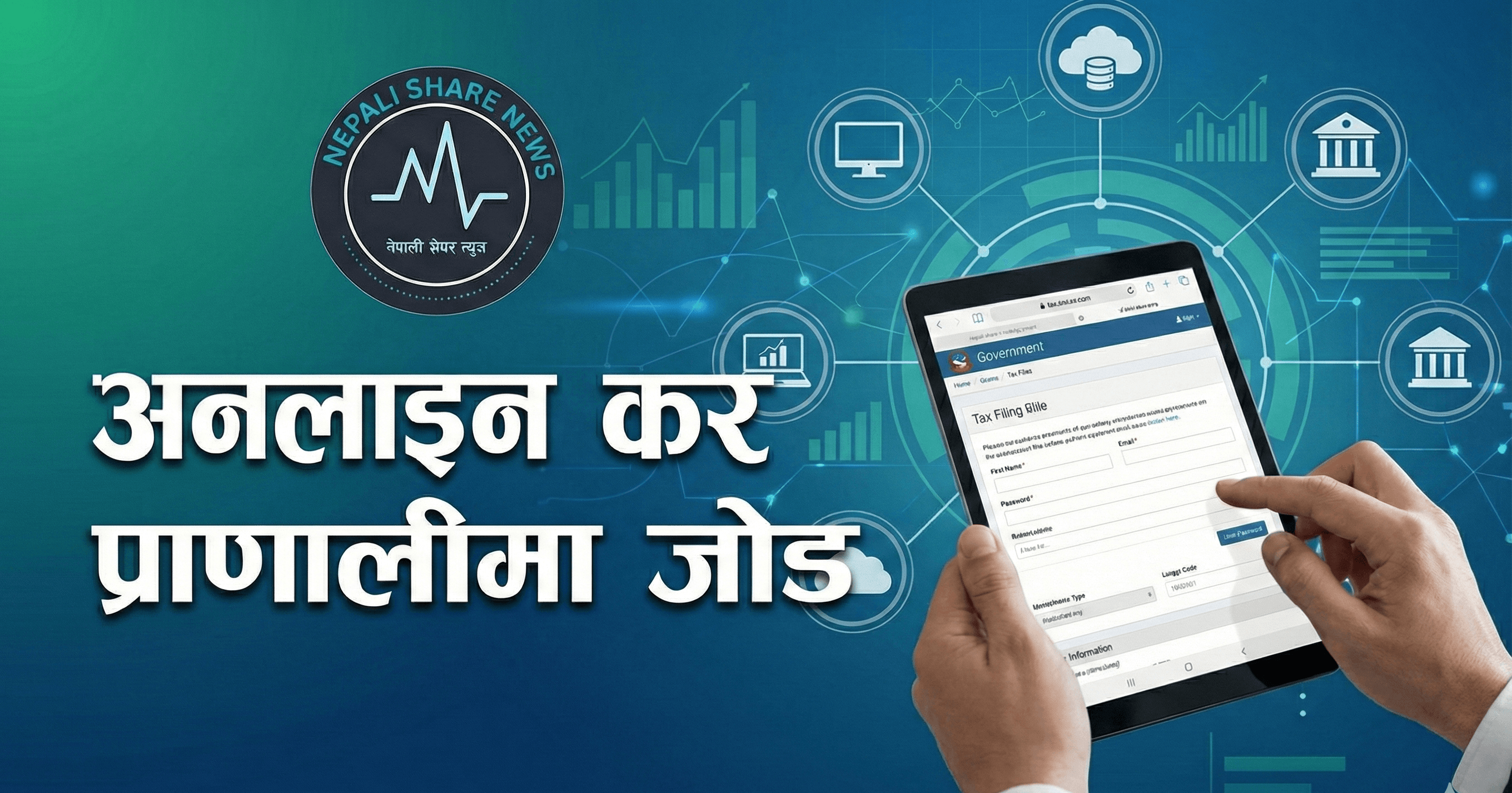 अनलाइन कर प्रणालीमा जोड: अर्थमन्त्री रामेश्वर खनाल