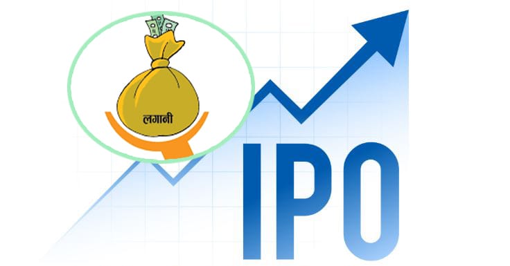 सार्वजनिक निष्कासन प्रक्रिया पुनः सुरु : यी हुन् पाइपलाइनमा रहेका कम्पनीहरु