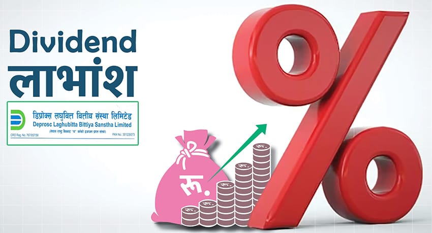 डिप्रोक्स लघुवित्तले १५ प्रतिशत लाभांश घोषणा