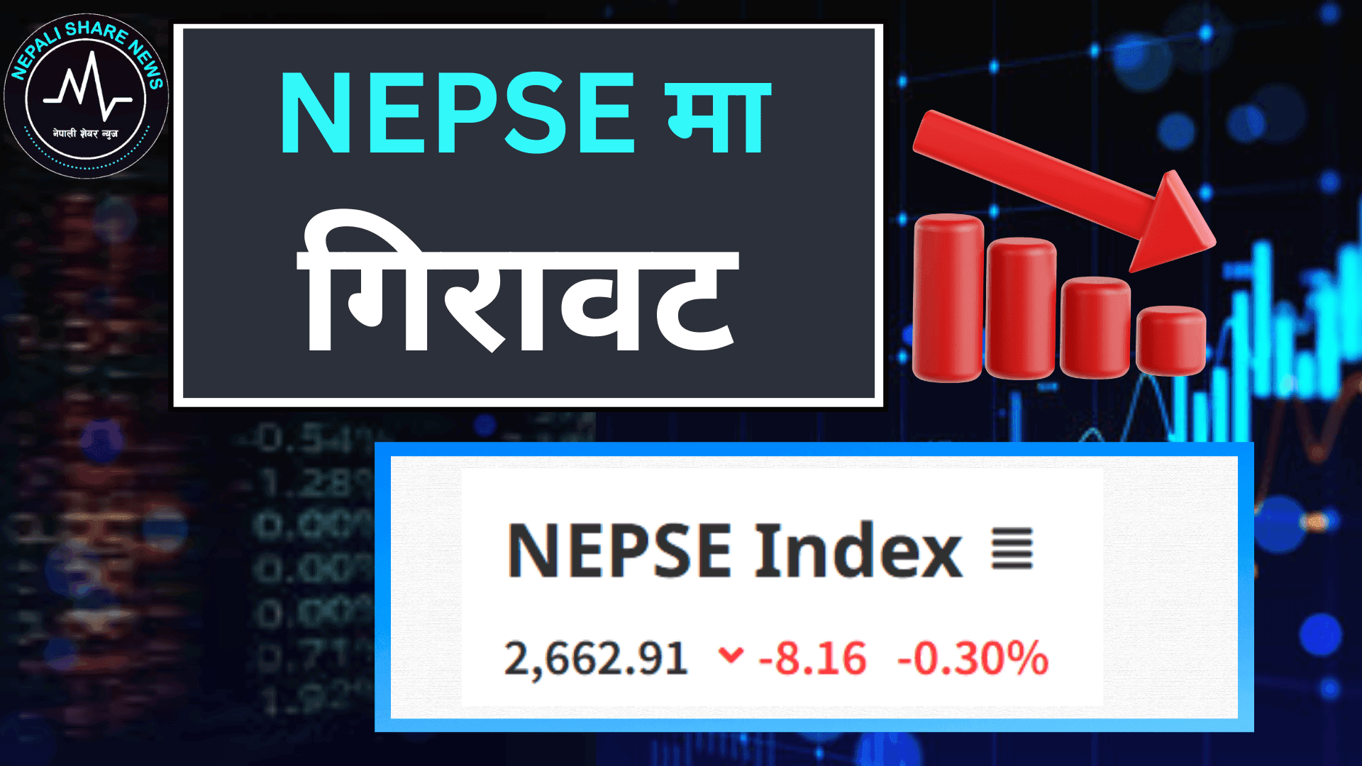 नेप्से परिसूचकमा गिरावट: कारोबार रकम झण्डै ८ अर्ब