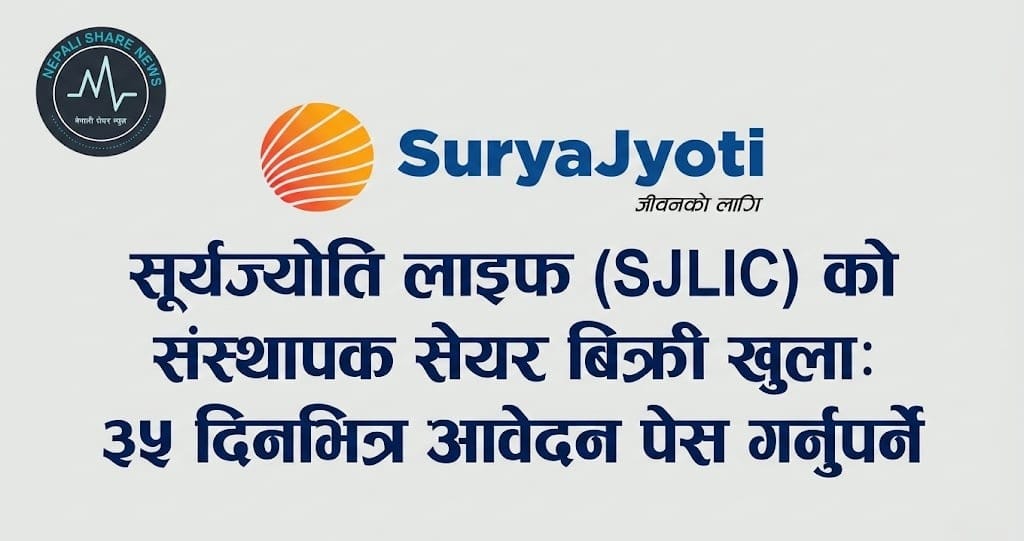 सूर्यज्योति लाइफको संस्थापक सेयर बिक्री खुला: ३५ दिनभित्र आवेदन पेस गर्नुपर्ने
