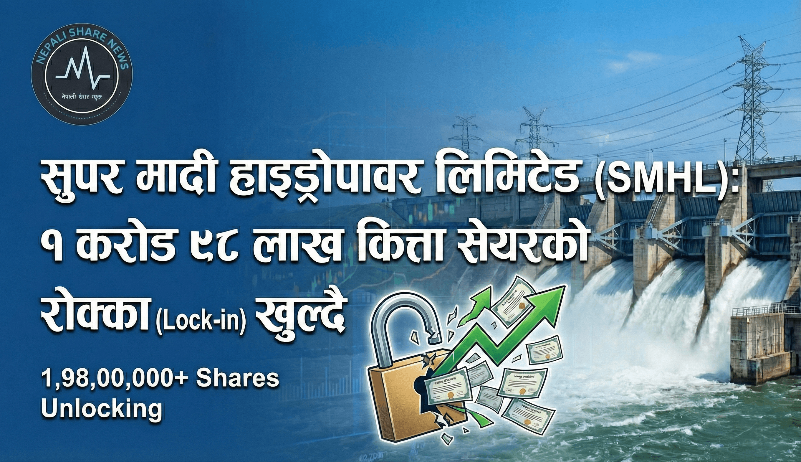 सुपर मादी हाइड्रोपावर लिमिटेड: १ करोड ९८ लाख कित्ता सेयरको रोक्का (Lock-in) खुल्दै